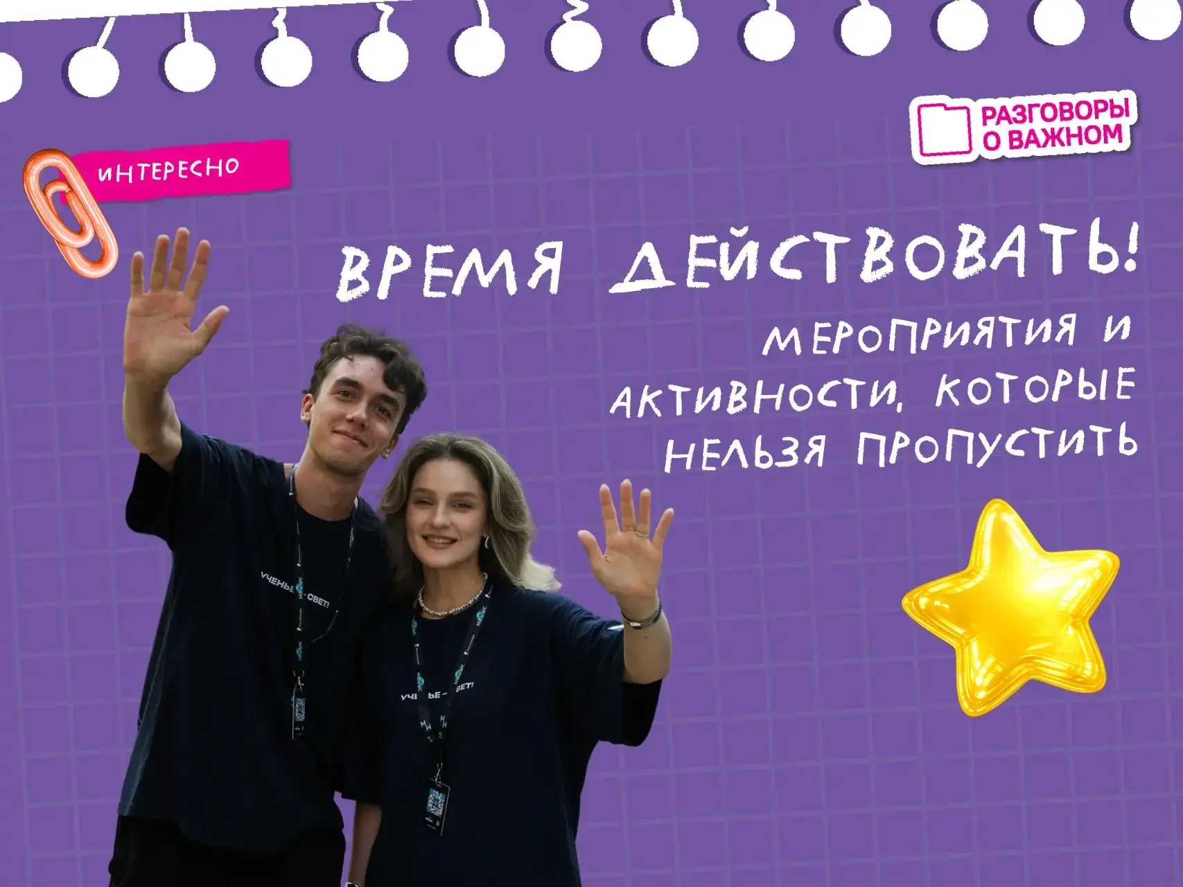 🔥Время действовать! Август — твой месяц возможностей
