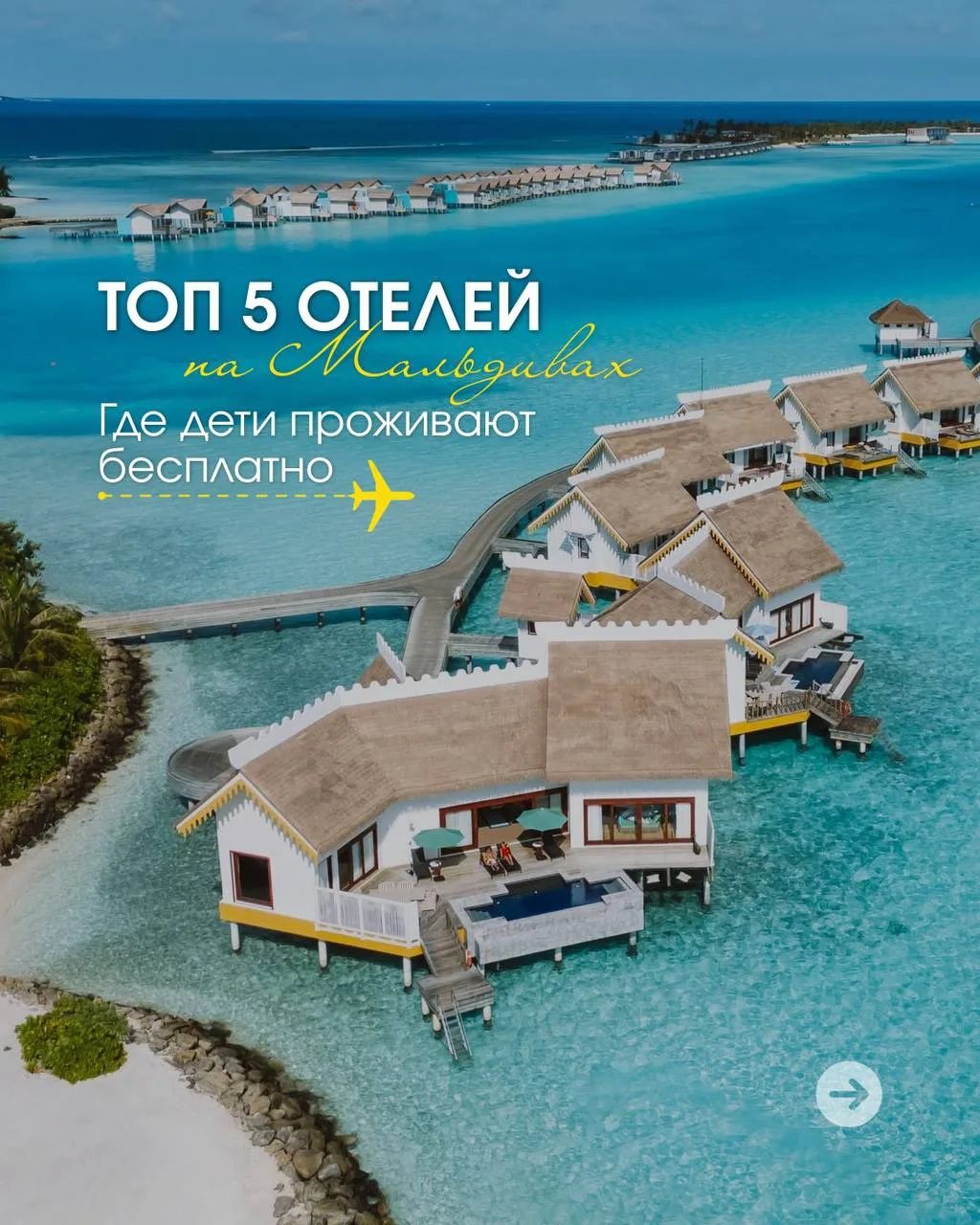 🏝️Сейчас — самое время для Мальдив с семьей!