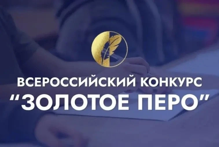 Работники соцслужб могут принять участие во Всероссийском конкурсе статей «Золотое перо...
