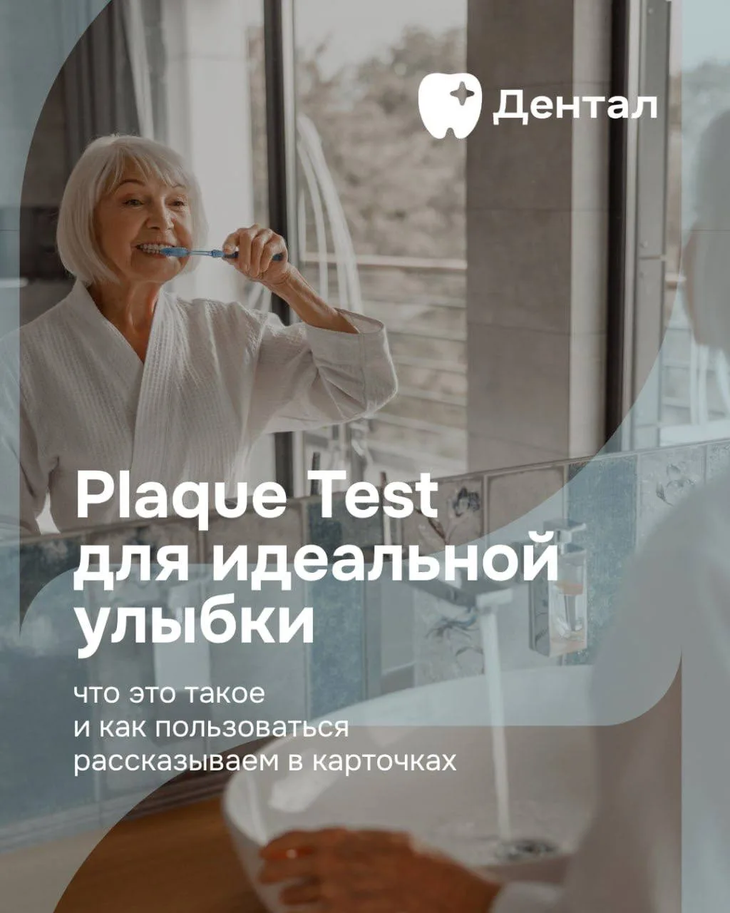 Кажется, что зубы после чистки идеально чистые? А вот Plaque Test может показать совсем...