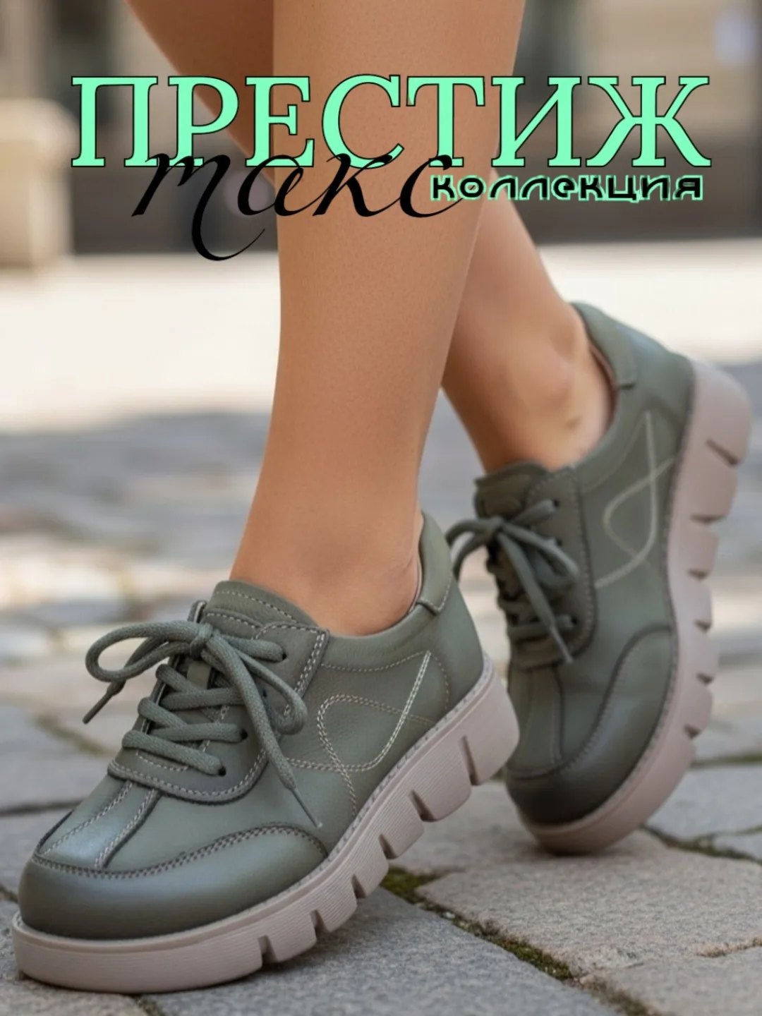 👟 Макасины: