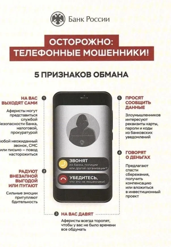 ❗Внимание! Телефонные мошенники активизировались!

Запомните: сотрудники банков и правоохранительных