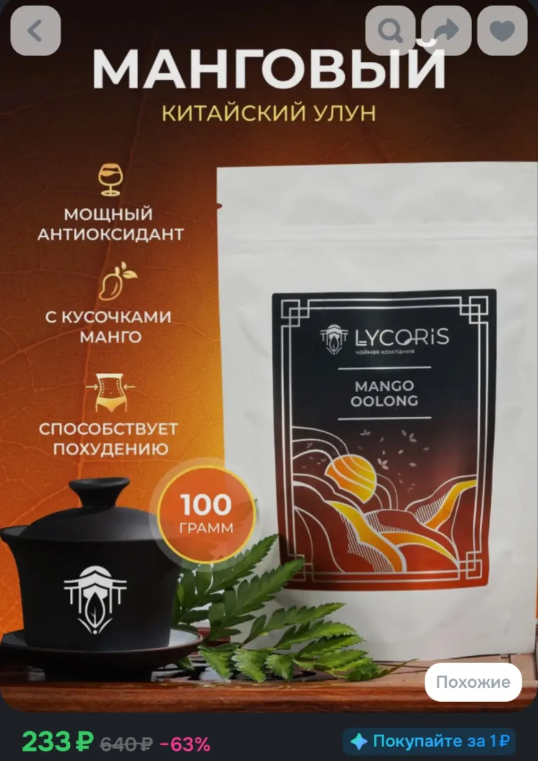 https://www.ozon.ru/product/chay-mangovyy-ulun-mango-oolong-krupnolistovoy-kitayskiy-s-...