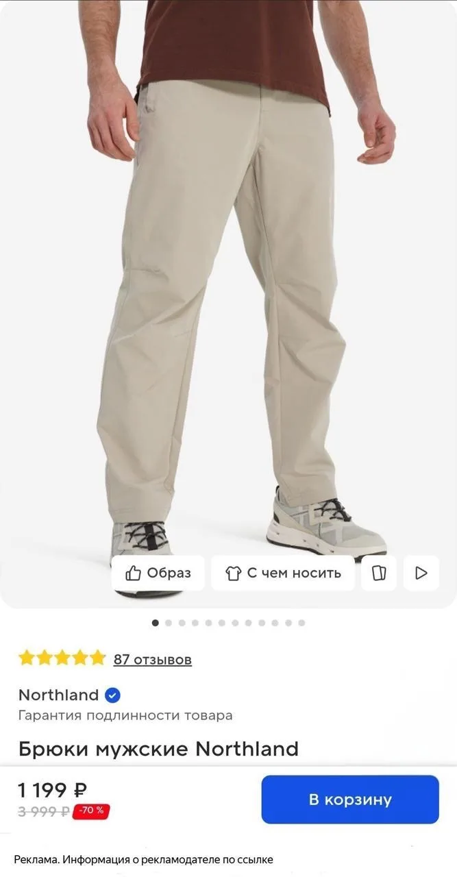 Мужские брюки по 700₽🤾‍♂️ Скидки до - 70% в магазине Спортмастер