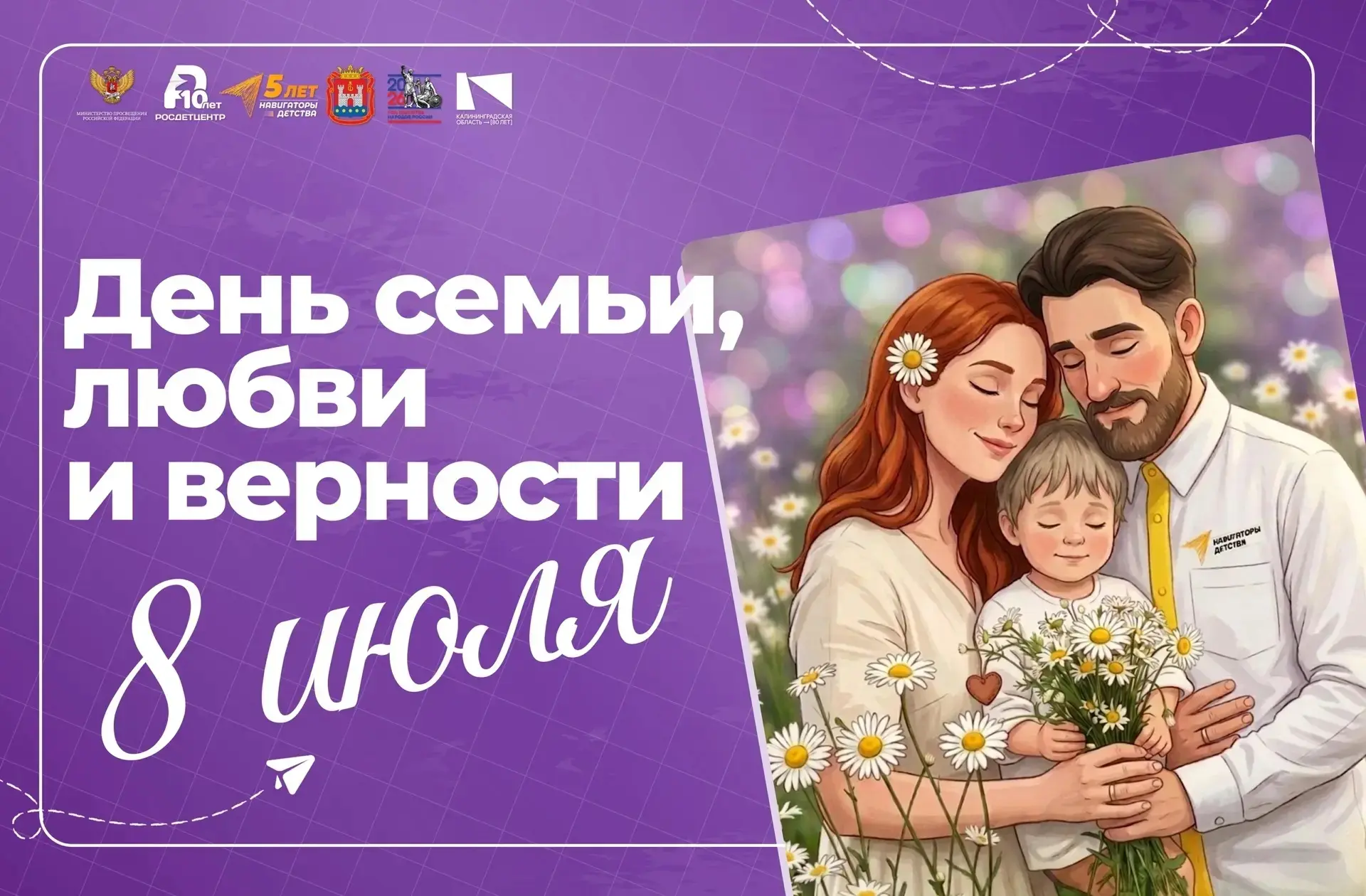 Семья – это наш нравственный маяк 🇷🇺