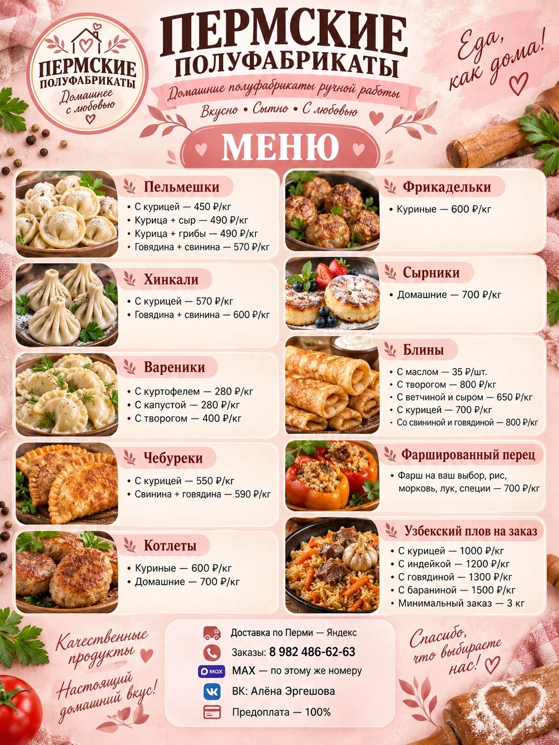 🥟 МЕНЮ «ПЕРМСКИЕ ПОЛУФАБРИКАТЫ»