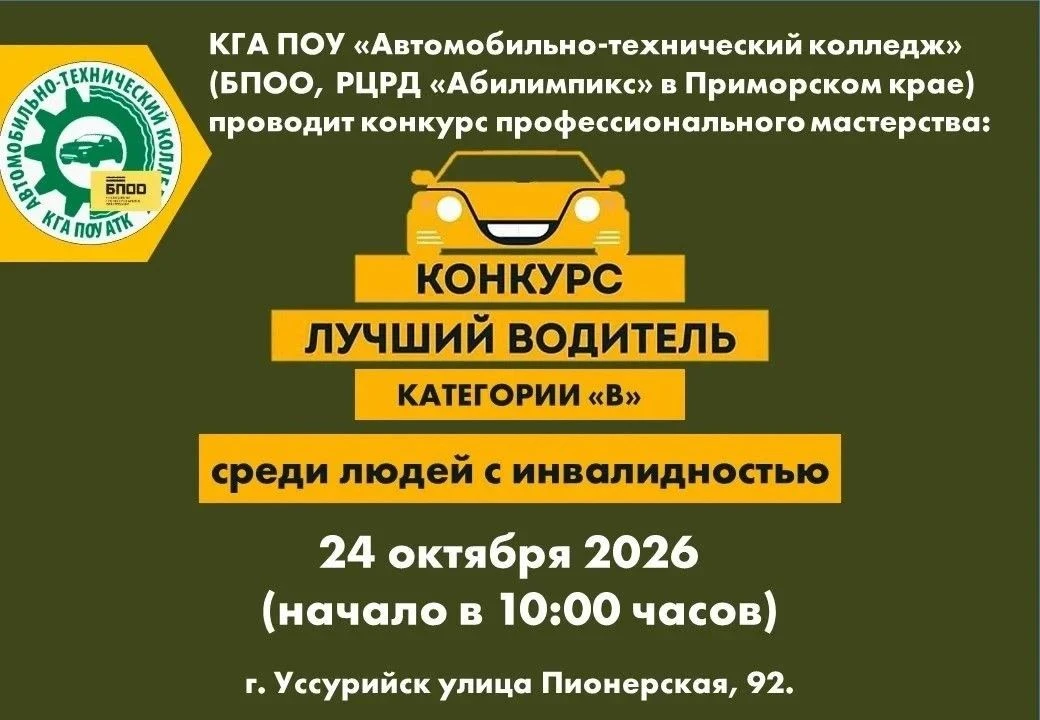 «Лучший водитель категории «В» среди людей с инвалидностью»