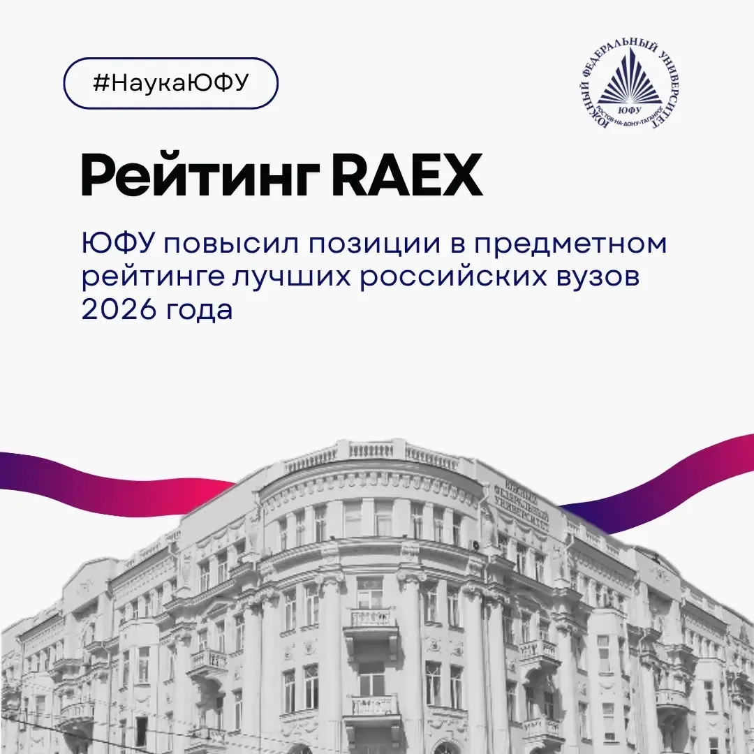 📊 Усилили позиции в предметном рейтинге RAEX — 2026