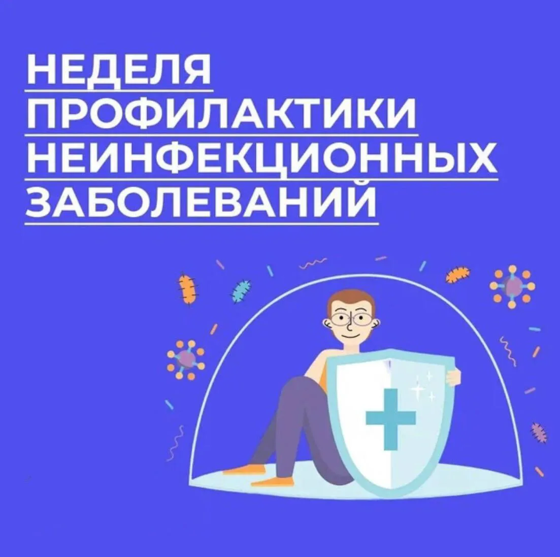 🟦К основным типам ХНИЗ относятся болезни системы кровообращения, злокачественные новоо...