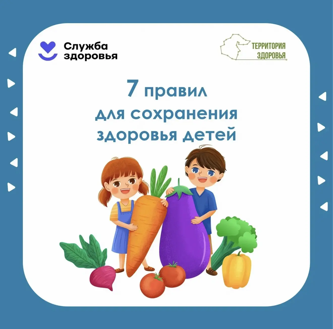 С 1 по 7 июня - Неделя сохранения здоровья детей.