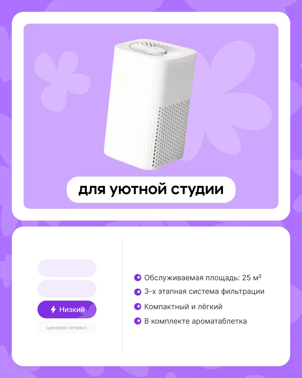 Дышится легко 😌  Чтобы помочь вам избавиться от пыли и пыльцы, собрали подборку очистителей воздуха 