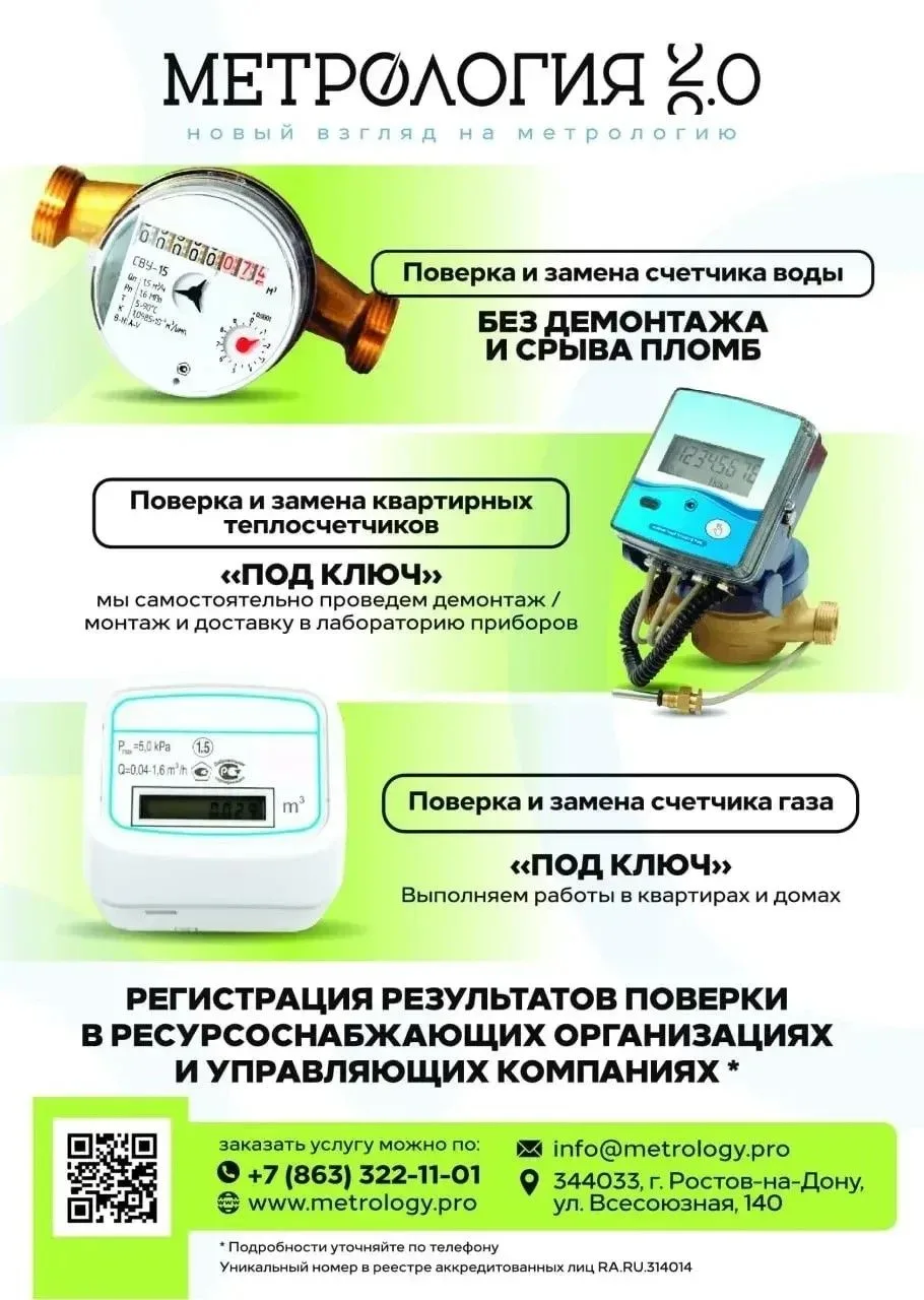 🔧  Метрология 2.0 — новый взгляд на метрологию!

💧  Поверка и замена счетчиков воды
💨  Поверка и 