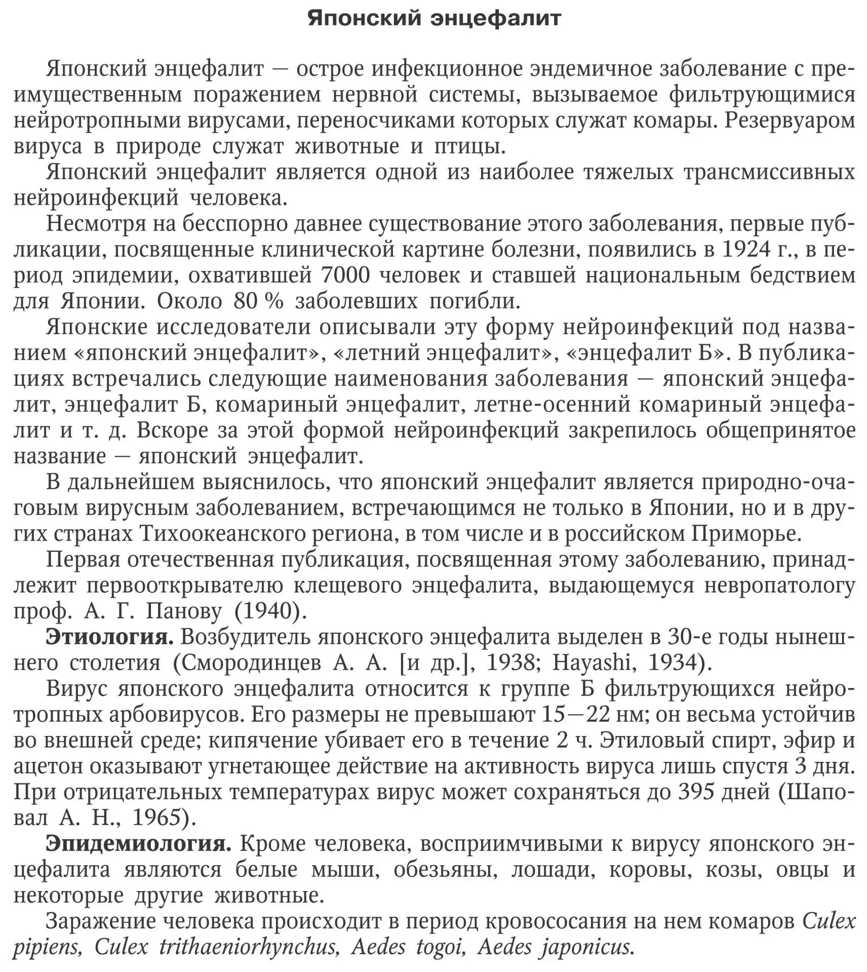 Энцефалит: японский, Сент-Луис, калифорнийский