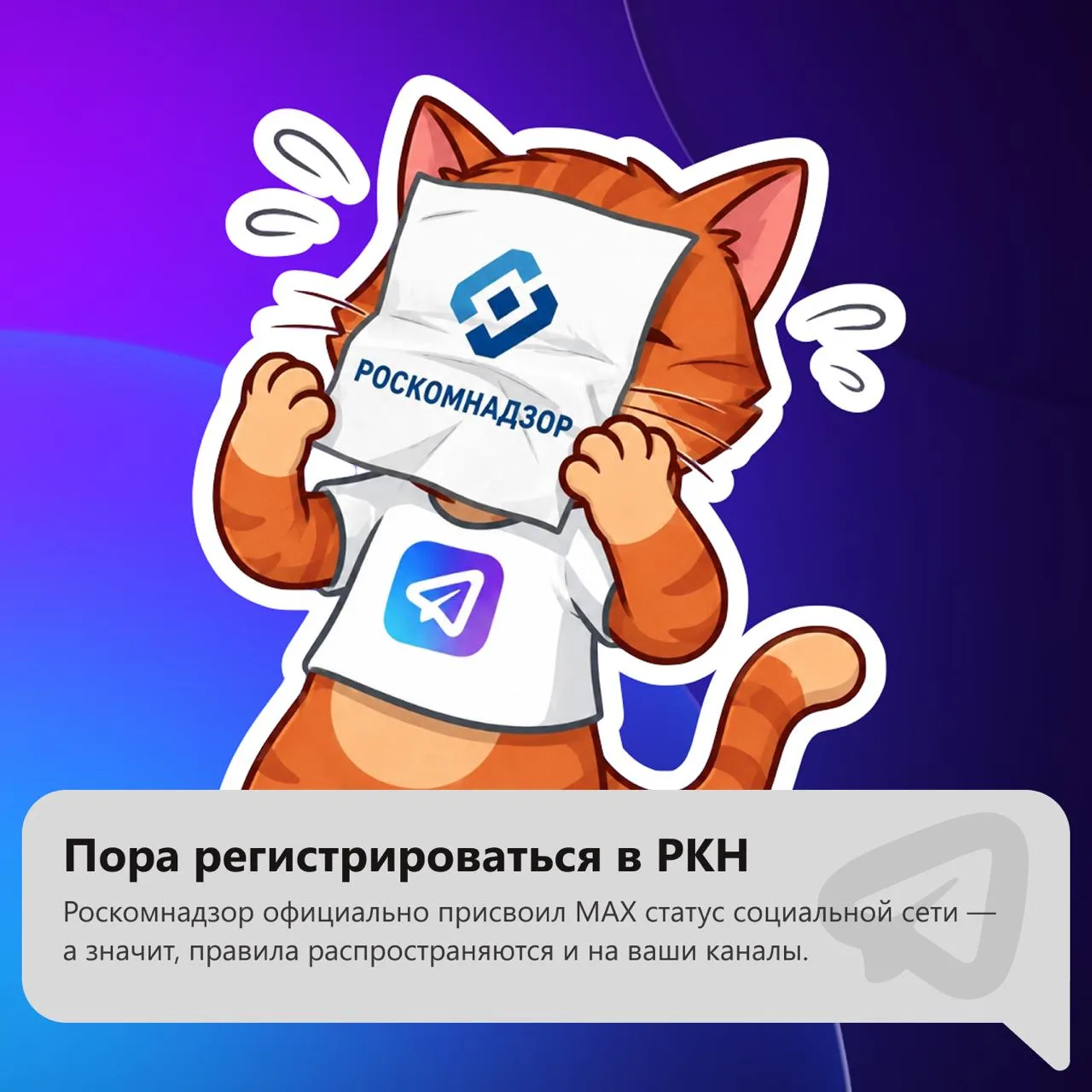 Пока канал маленький, о Роскомнадзоре можно не думать. Но MAX растёт, аудитория зеркал подтягивается