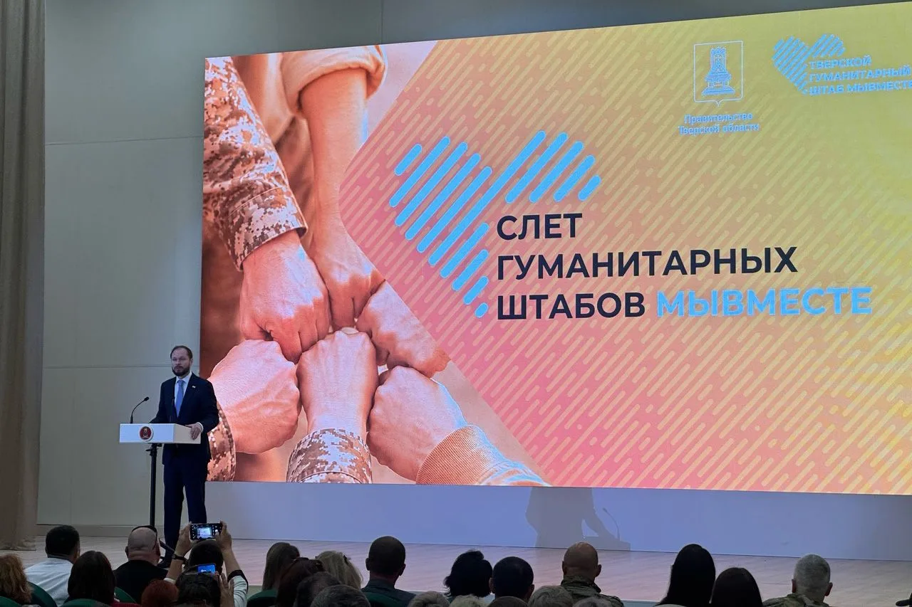 Руководитель и сотрудники УФСИН России по Тверской области приняли участие в слете гума...