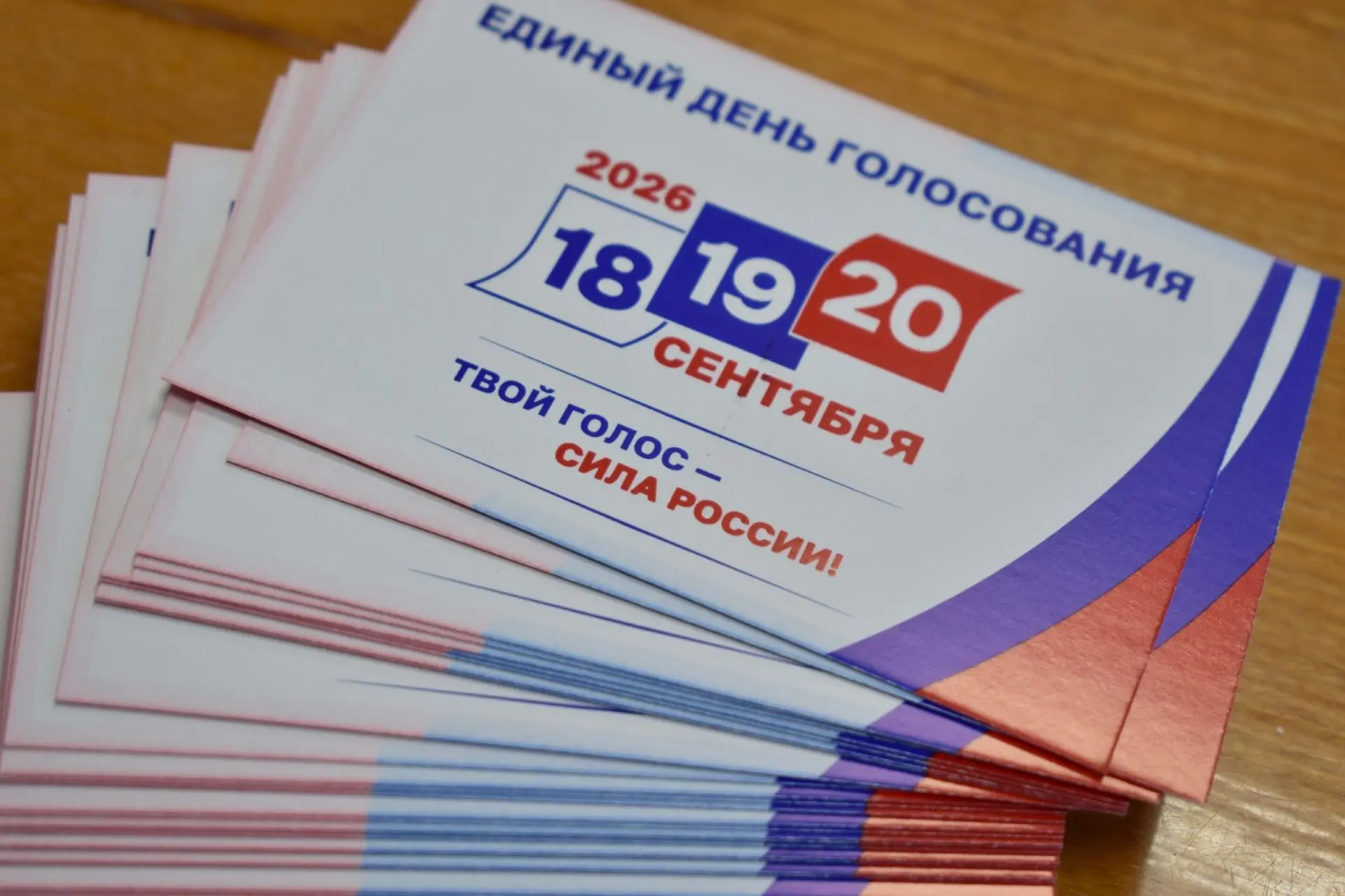 🇷🇺Сегодня, 20 сентября 2026 года — третий день  голосования на выборах депутатов Госу...