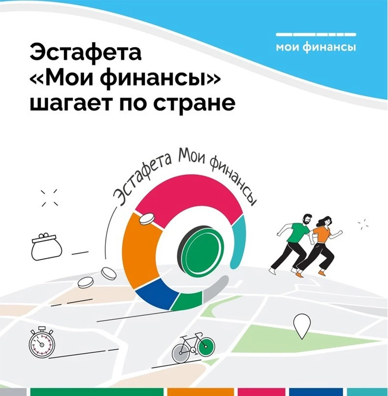 Продолжается 9 этап Всероссийской просветительской эстафеты «Мои финансы» - «Безопасность денег в ци