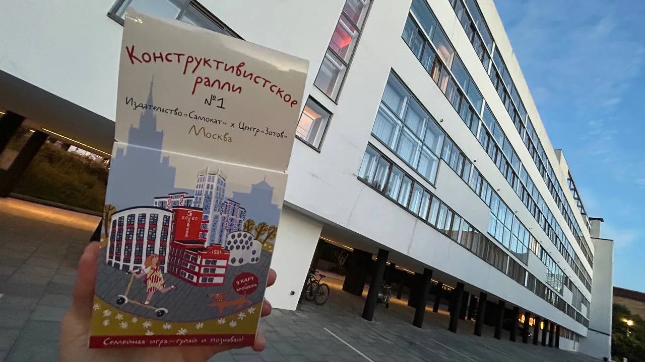 «КОНСТРУКТИВИСТСКОЕ РАЛЛИ №1» — прогулка, превращающая город в живой учебник истории… и...