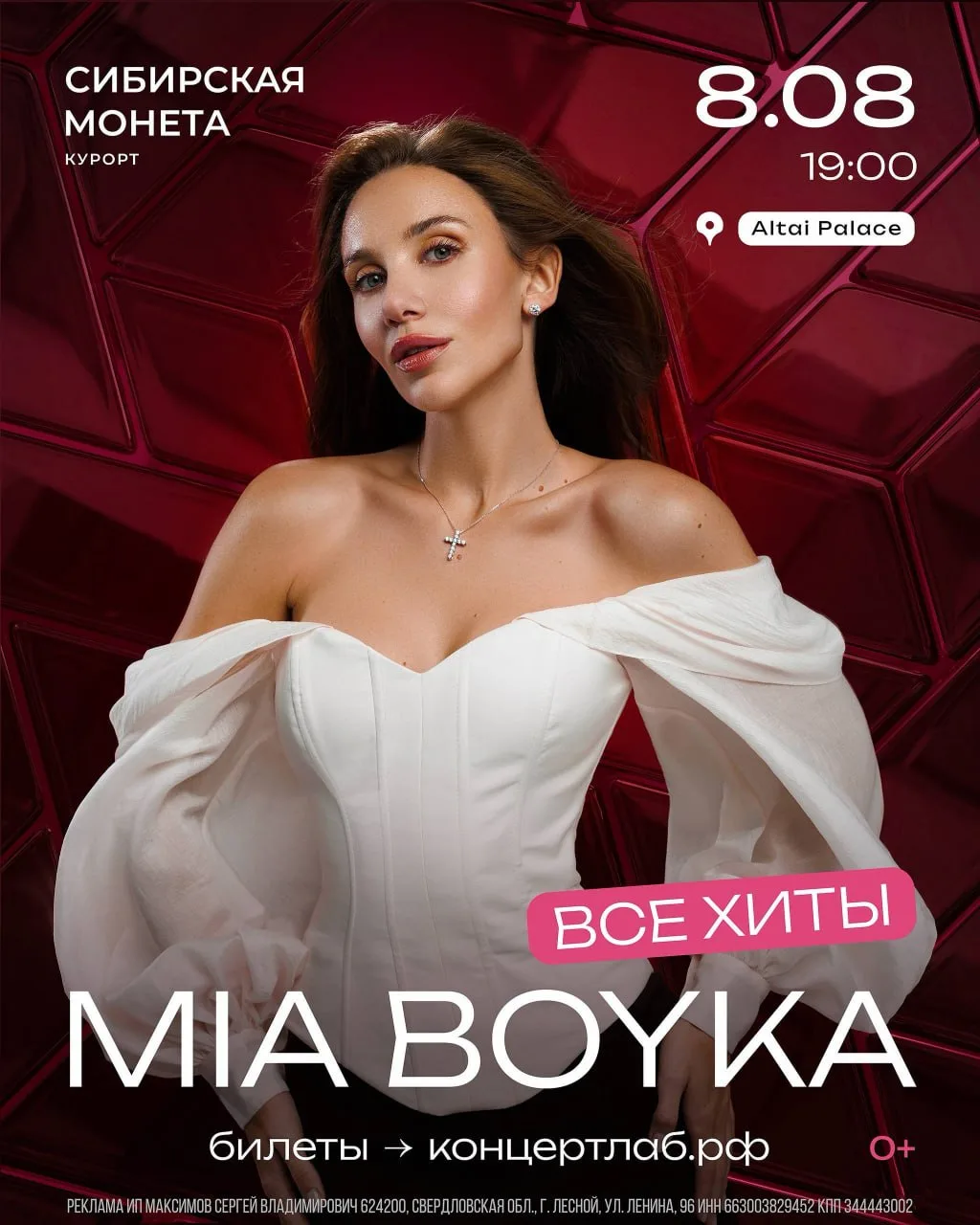💥 MIA BOYKA. БОЛЬШОЙ КОНЦЕРТ. ВСЕ ХИТЫ 💥