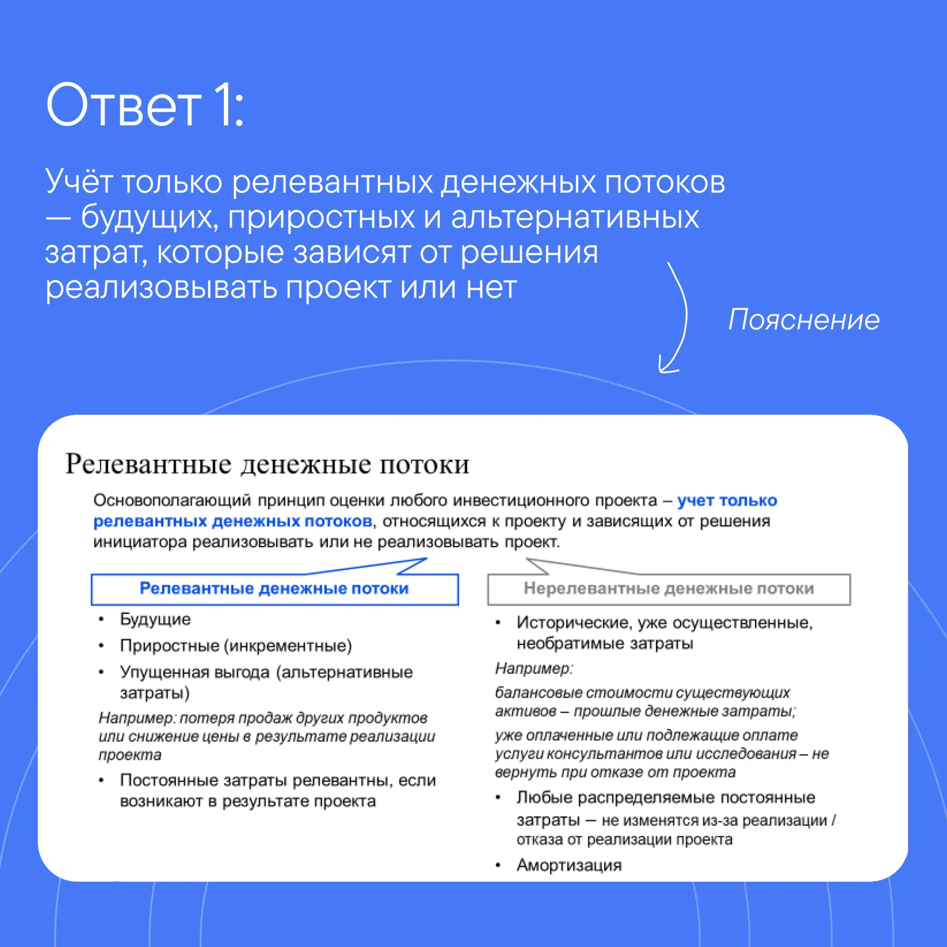 Пояснения к правильным ответам на материалах курса💫
