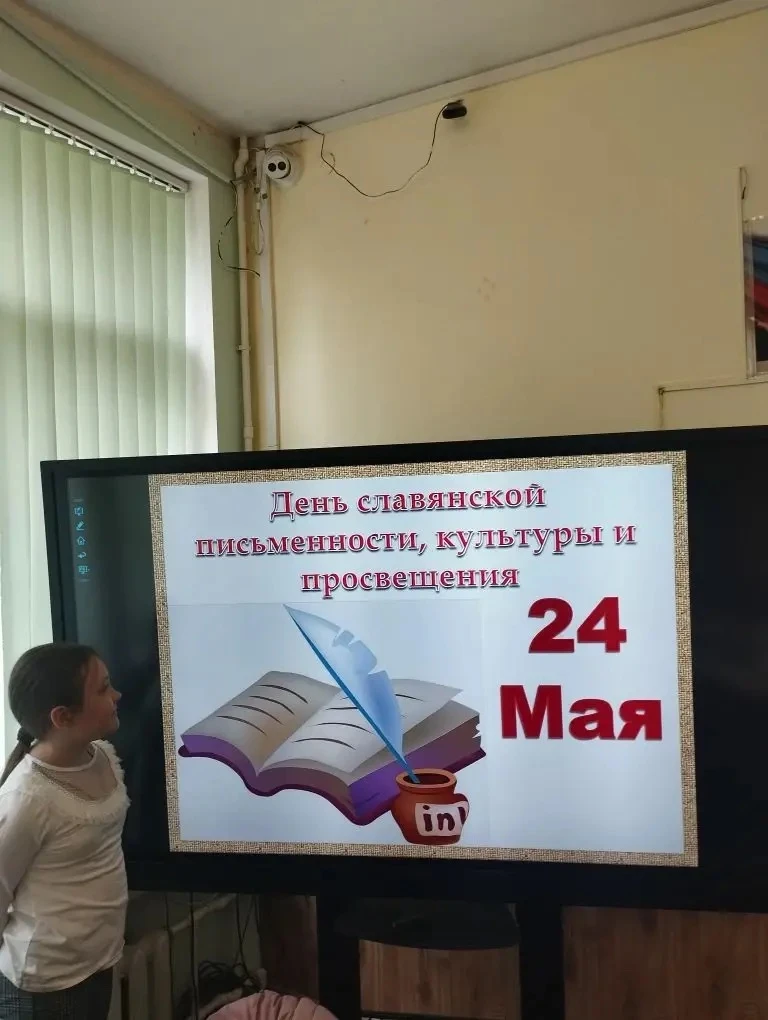 #МАОУСОШ22 | День славянской письменности и культуры: гордость за традиции Родины  24 мая вся наша с