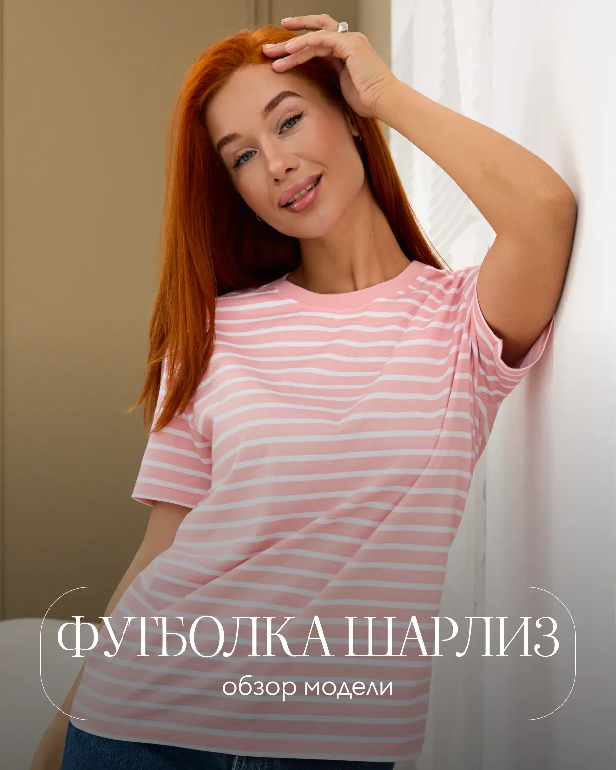 Базовая модель на каждый день 🤍