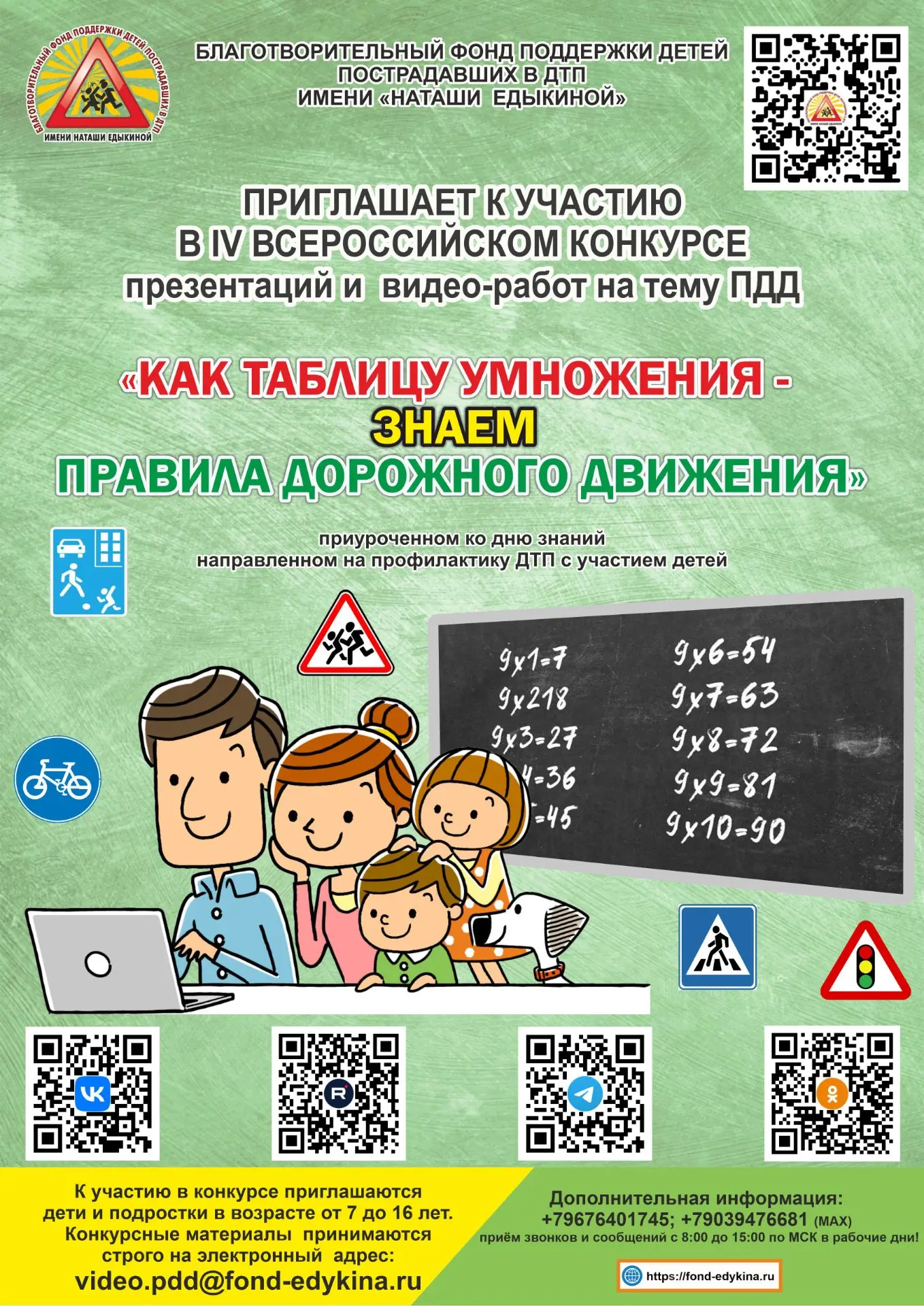 📢 СТАРТУЕТ ВСЕРОССИЙСКИЙ КОНКУРС ПО ПДД!