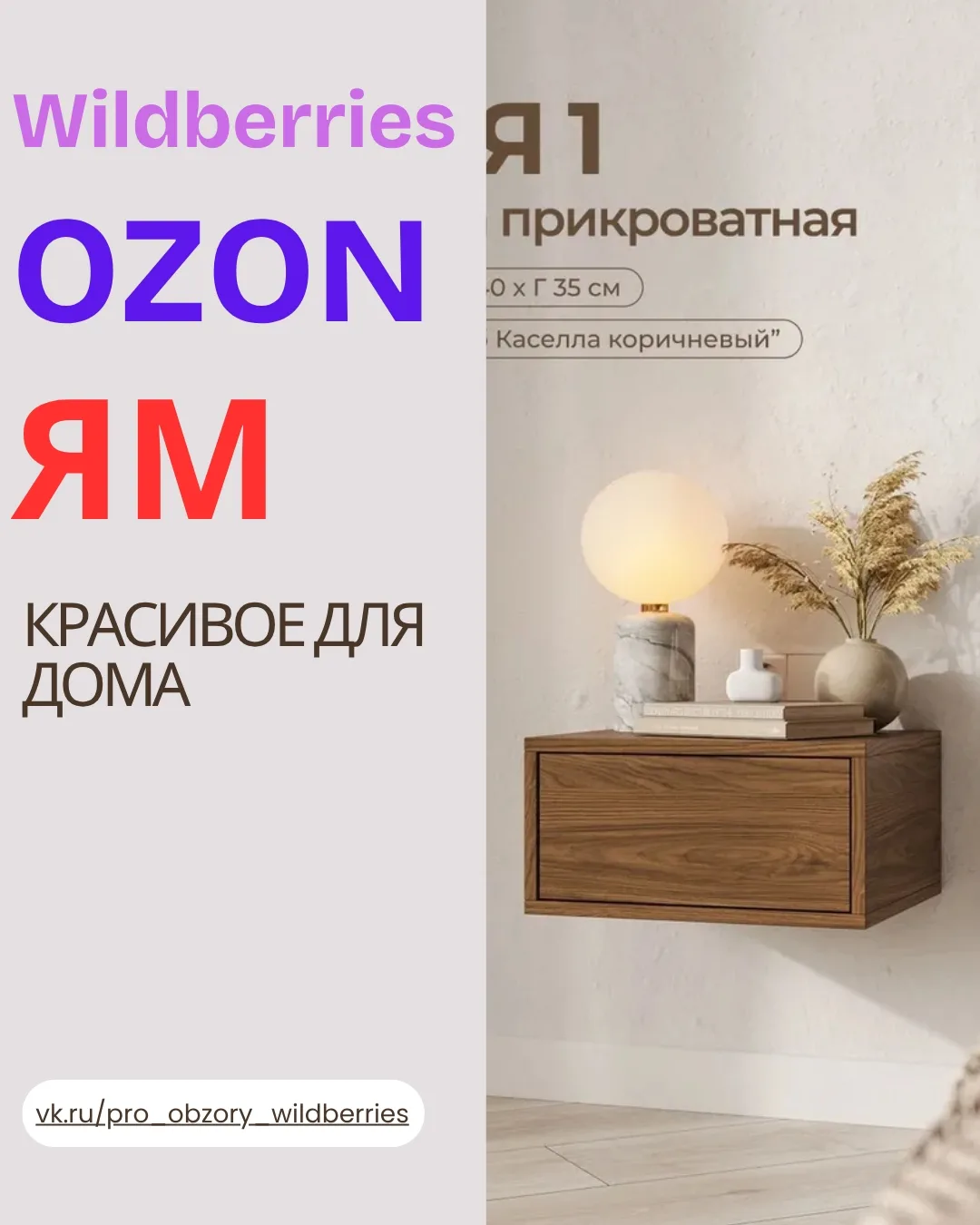 ✨ КРАСИВОЕ ДЛЯ ДОМА НА OZON 🏡