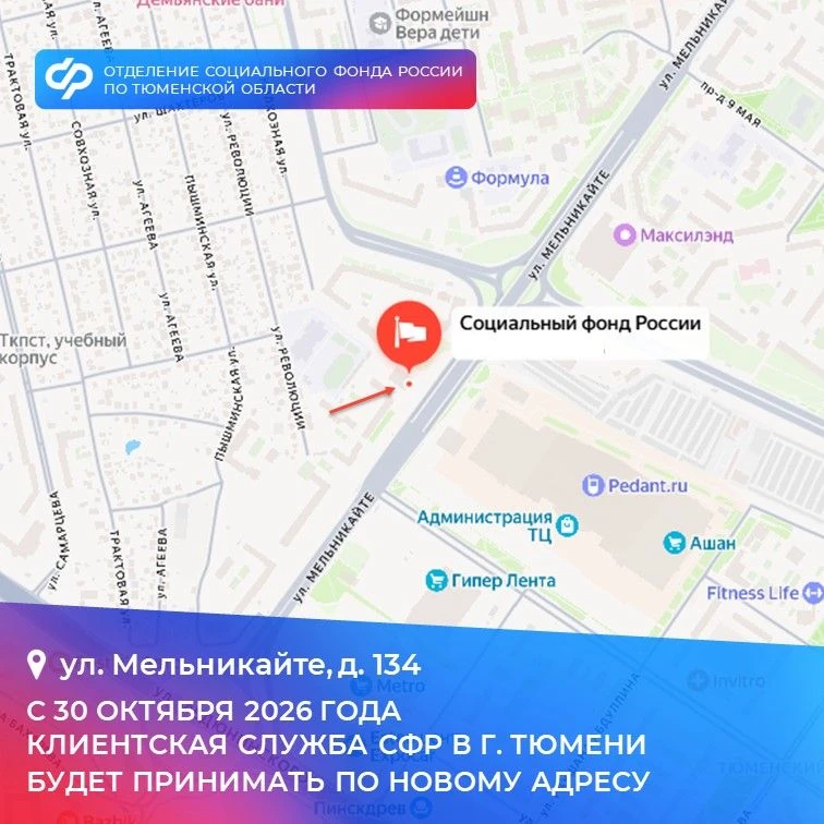 🏢 Отделение СФР по Тюменской области сообщает, что клиентская служба, которая работала...