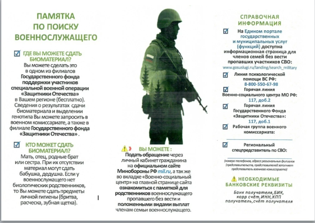 👆 Памятка по поиску военного служащего!