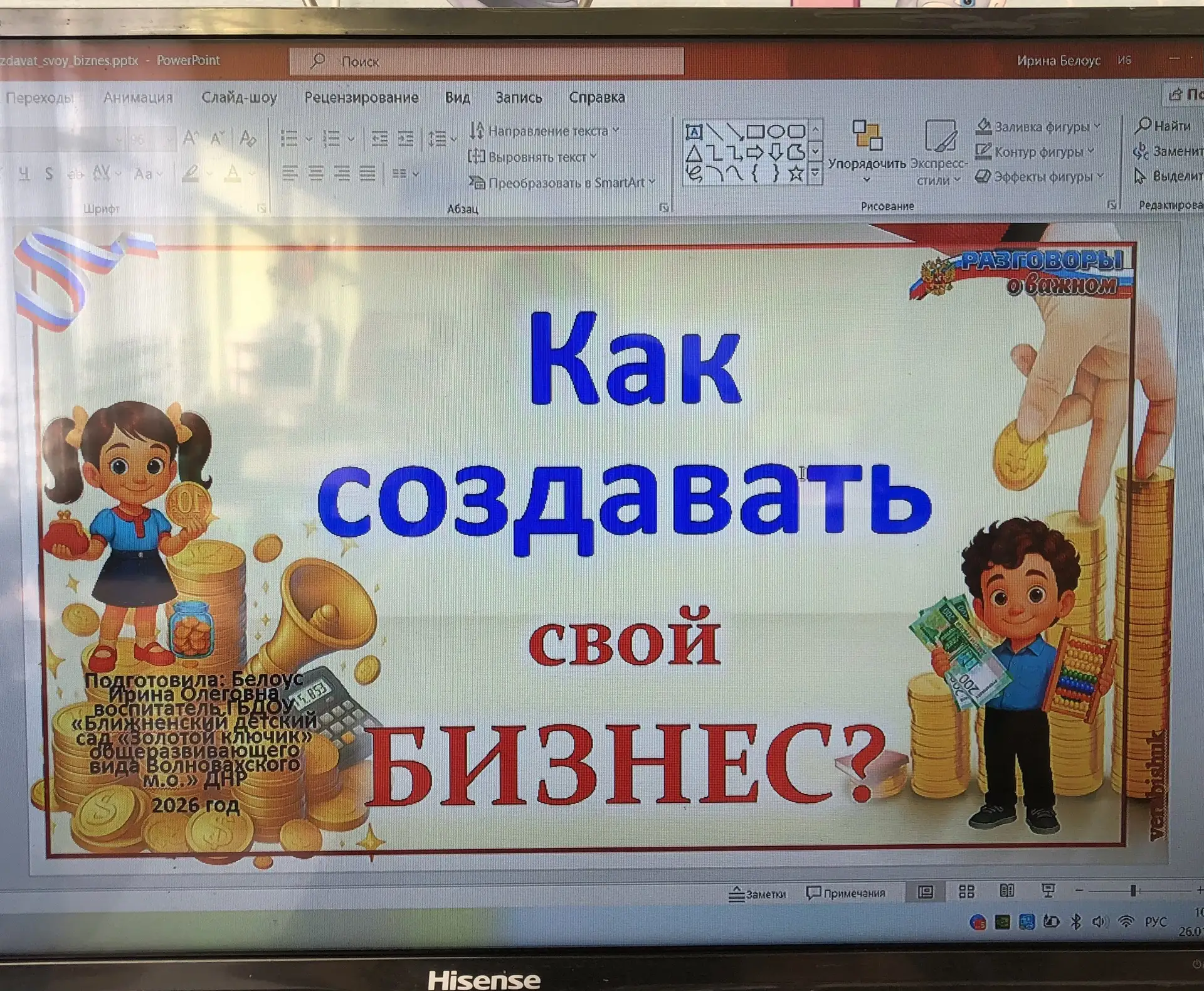 Разговоры о важном « Как создавать свой бизнес?»