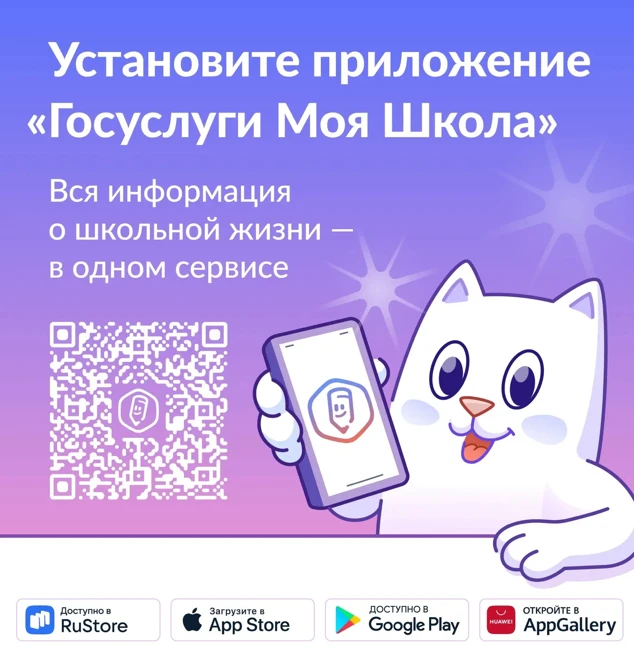 Для информирования родителей о возможности скачивания мобильного приложения «Госуслуги....
