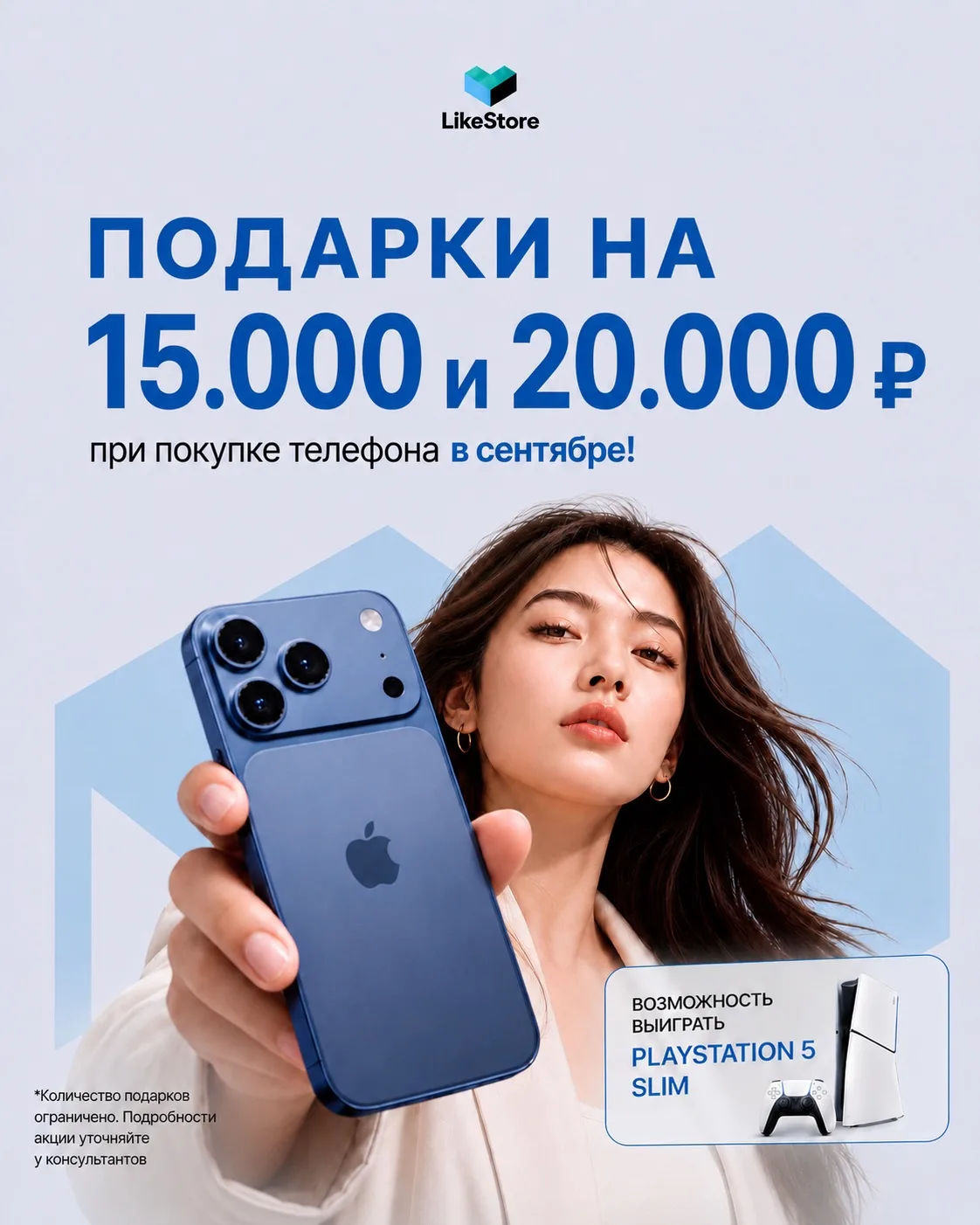 LikeStore продолжает быть щедрым весь сентябрь! 🎉