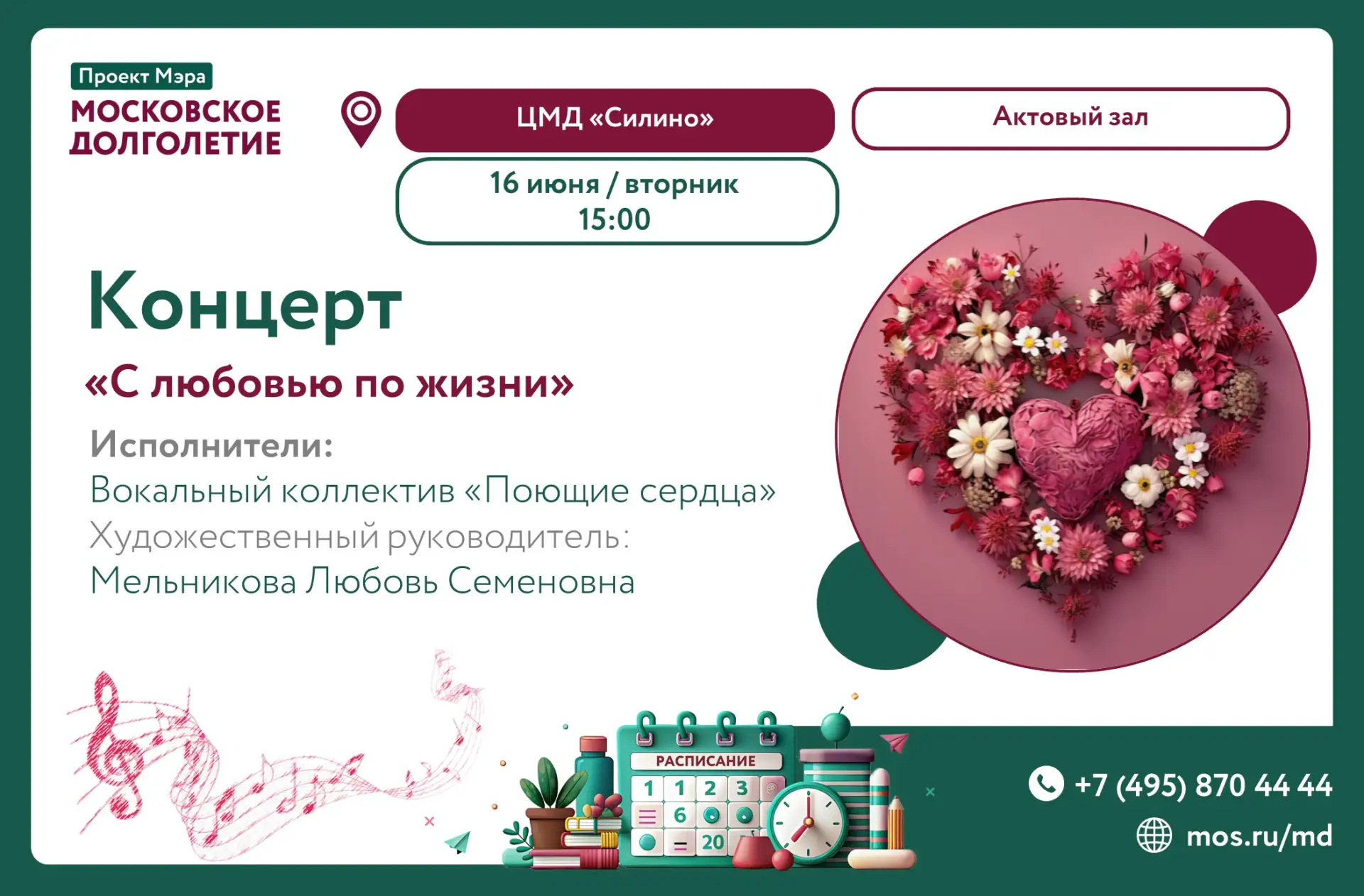 Приглашаем на концерт 🎶