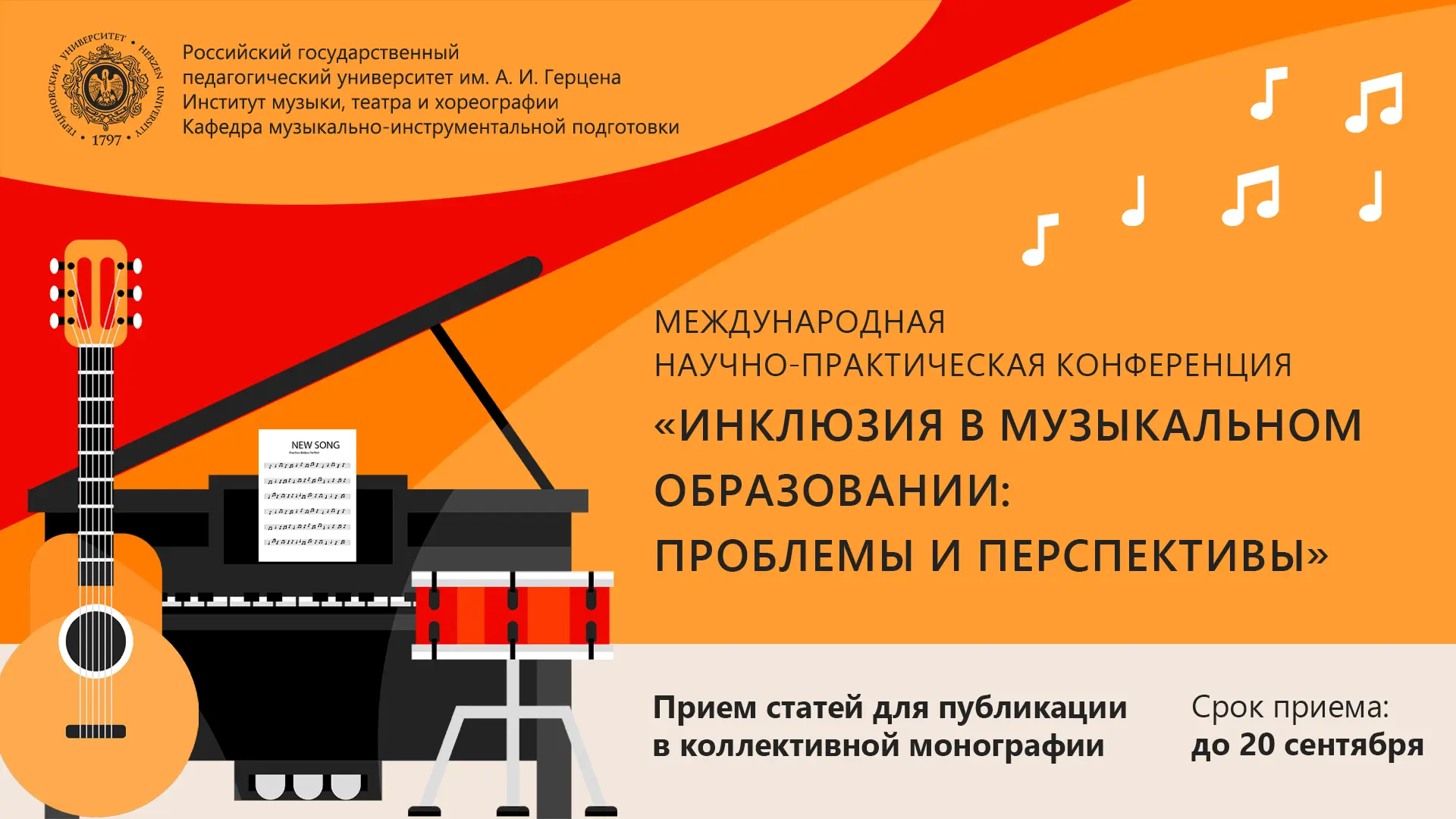 📘 Прием статей для публикации в коллективной монографии