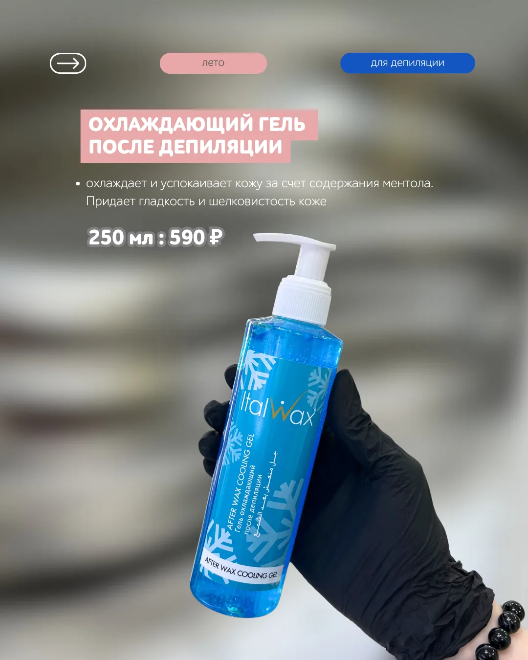 🦵 Идеальная депиляция - это не только хороший воск

Красивый результат зависит не только от самой п