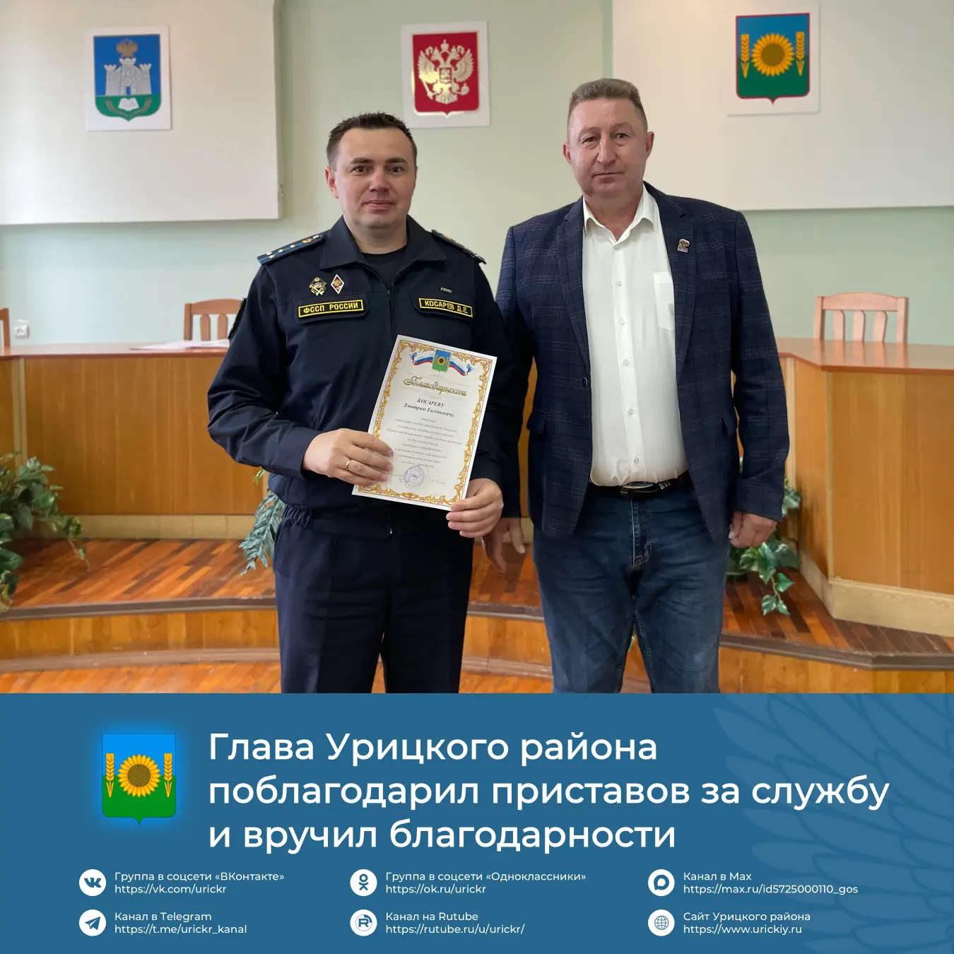 🎉 В честь Дня России и за активное сотрудничество с органами местного самоуправления Глава района Н