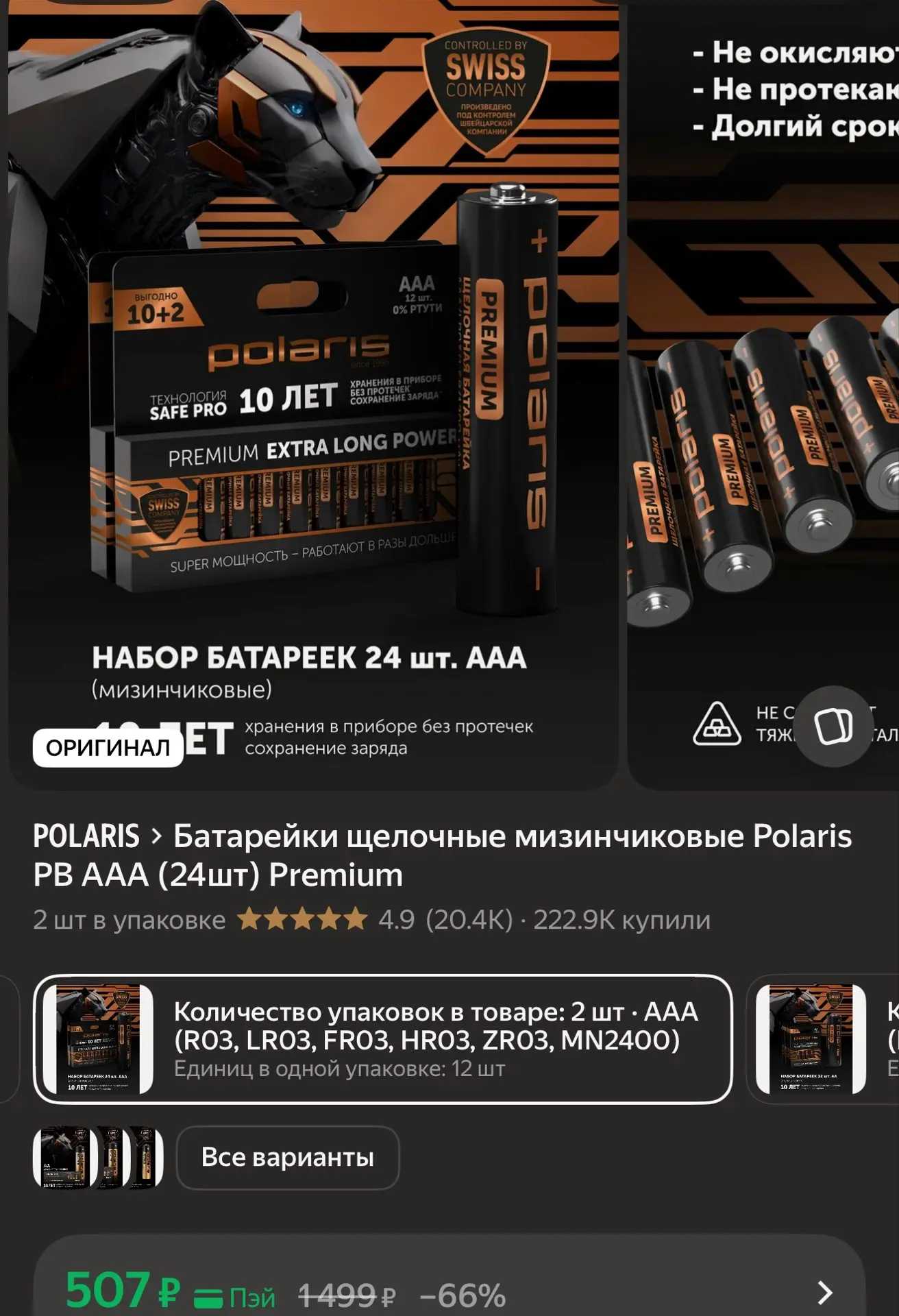 Батарейки щелочные мизинчиковые Polaris PB AAA (24шт) Premium