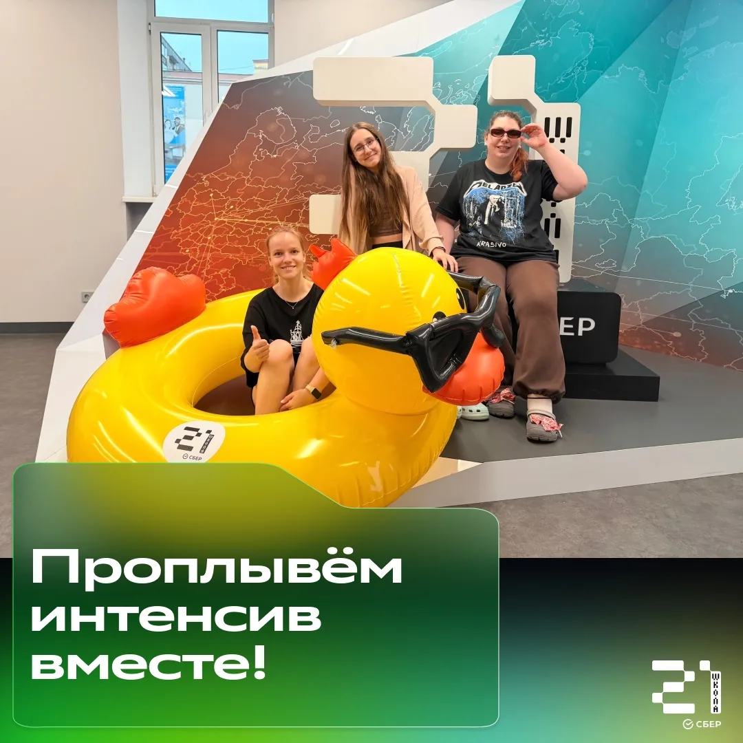 Погода создана для плавания, особенно охотно можно "нырнуть" в бассейн "Школы 21"

📌 Отмечайте в св