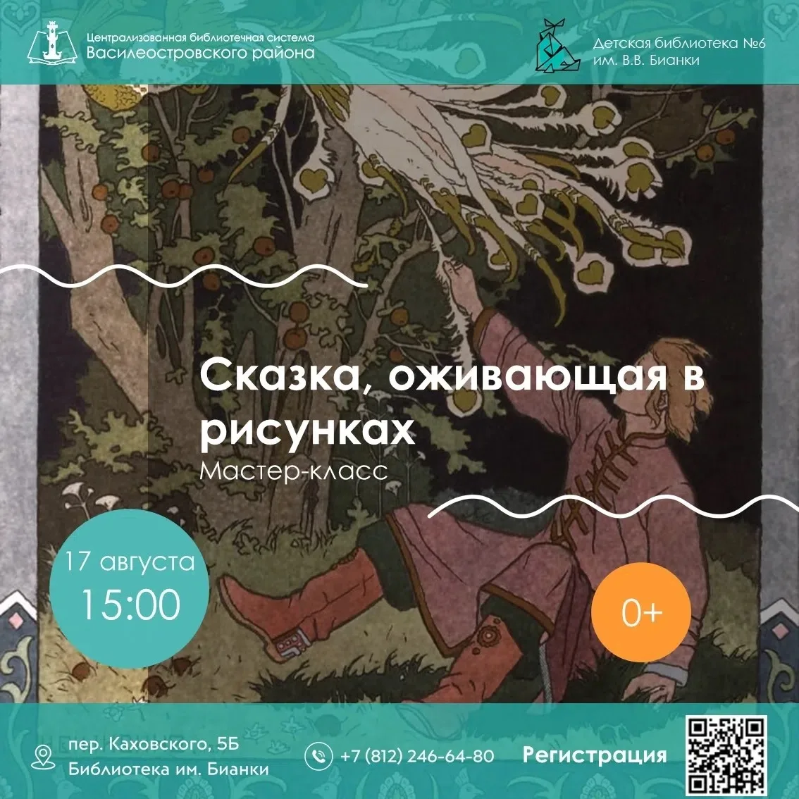 🎨 Юных жителей Василеостровского района приглашают на мастер-класс «Сказка, оживающая ...