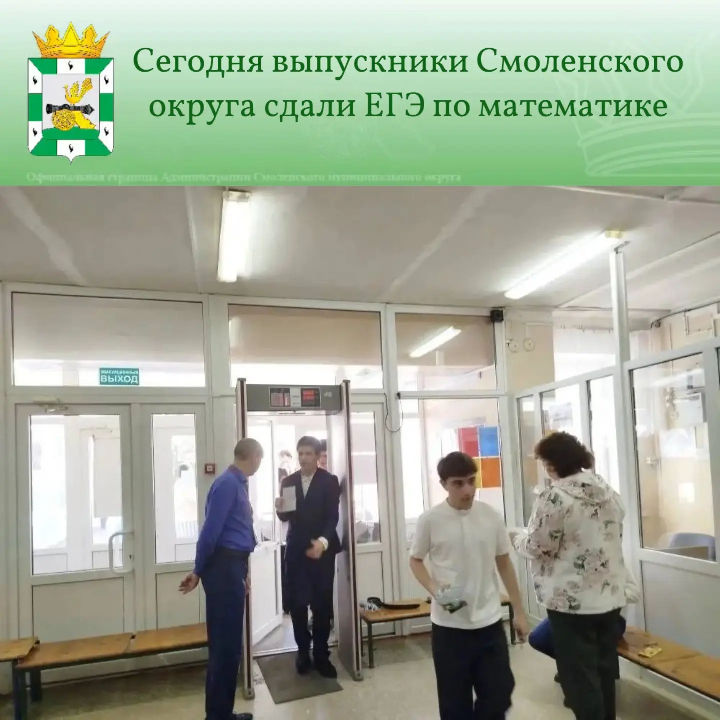 📐 8 июня 2026г. выпускники Смоленского округа сдали ЕГЭ по математике