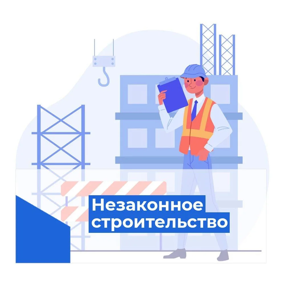 ❗Администрация муниципального района информирует о недопустимости самовольного строител...