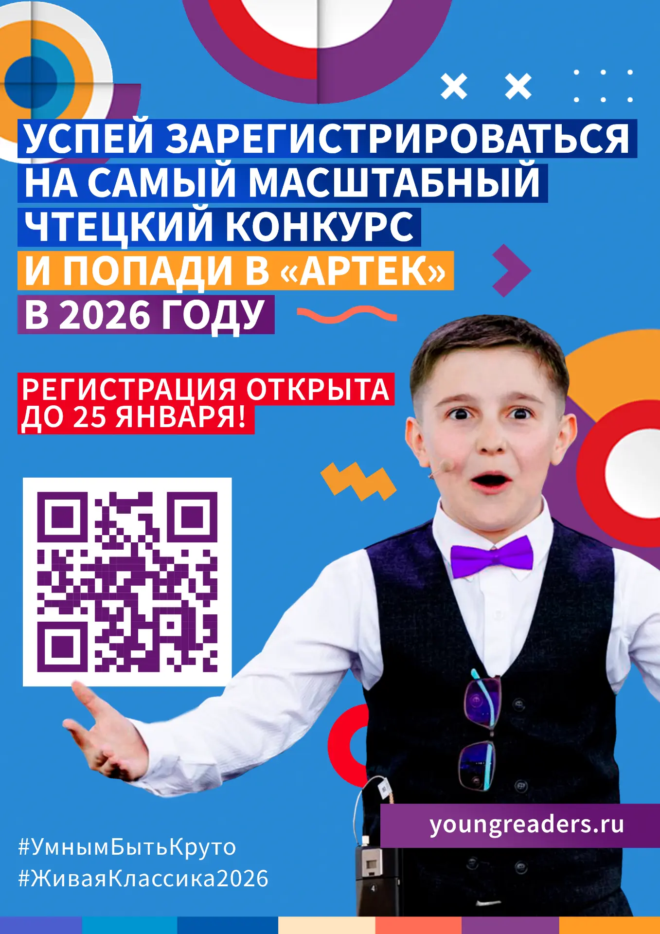 ЮНЫЕ ТАЛАНТЫ, ЖДЕМ ВАС НА МЕЖДУНАРОДНОМ КОНКУРСЕ ЮНЫХ ЧТЕЦОВ «ЖИВАЯ КЛАССИКА -2026»