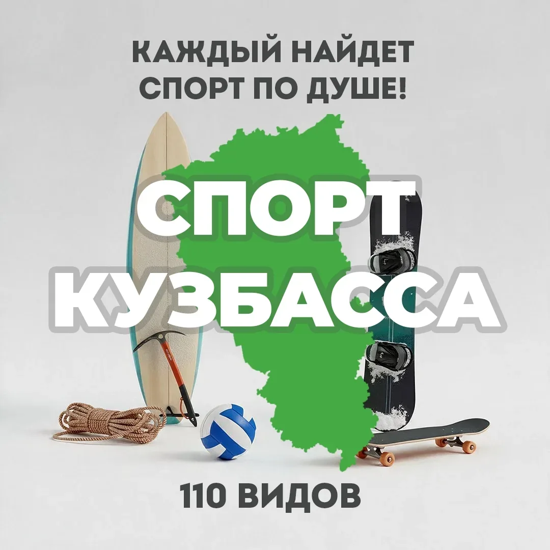 В Кузбассе около восьми тысяч спортивных сооружений.