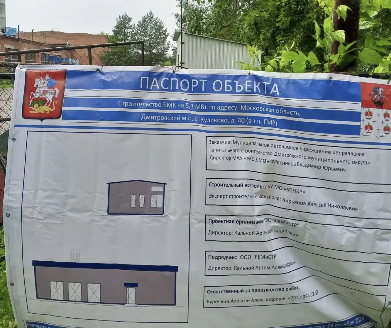 В рамках государственной программы Московской области «Развитие инженерной инфраструктуры и энергоэф