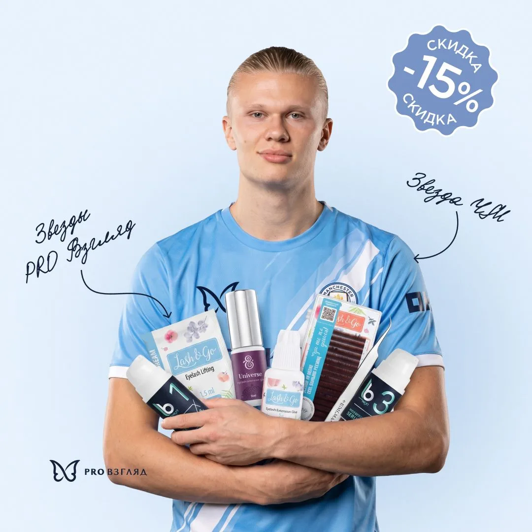 Скидка выходного дня -15% на весь ассортимент ОЗОН в магазине PRO Взгляд🦋
