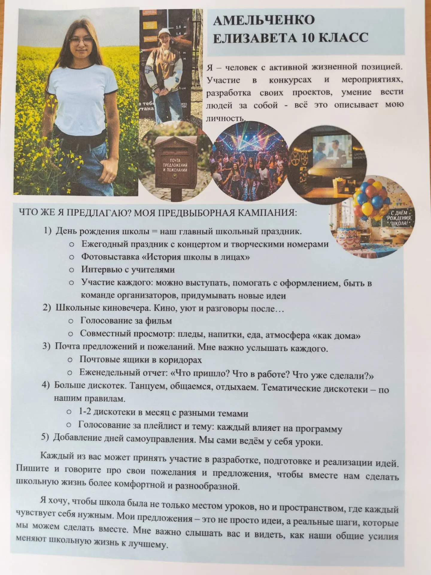 🗳 Кто поведёт школу за собой? Выборы президента ученического самоуправления объявлены!