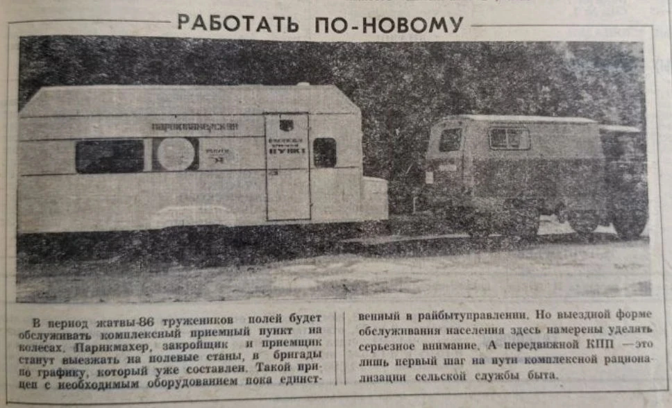 #Ныряем_в_архивы

А вы знали, что в 1986 году в период жатвы тружеников полей обслуживал комплексный