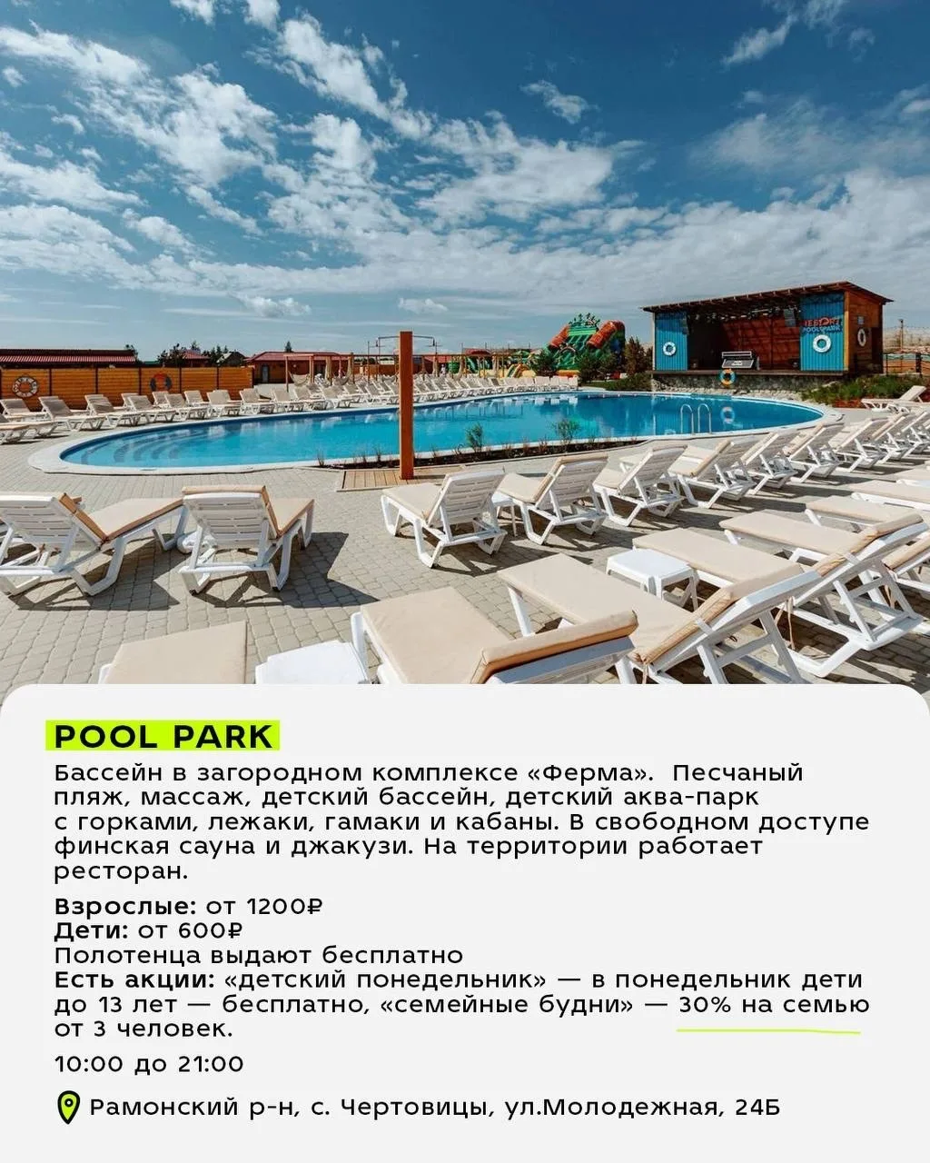 9 открытых бассейнов в Воронеже и области / часть 2 🏝️