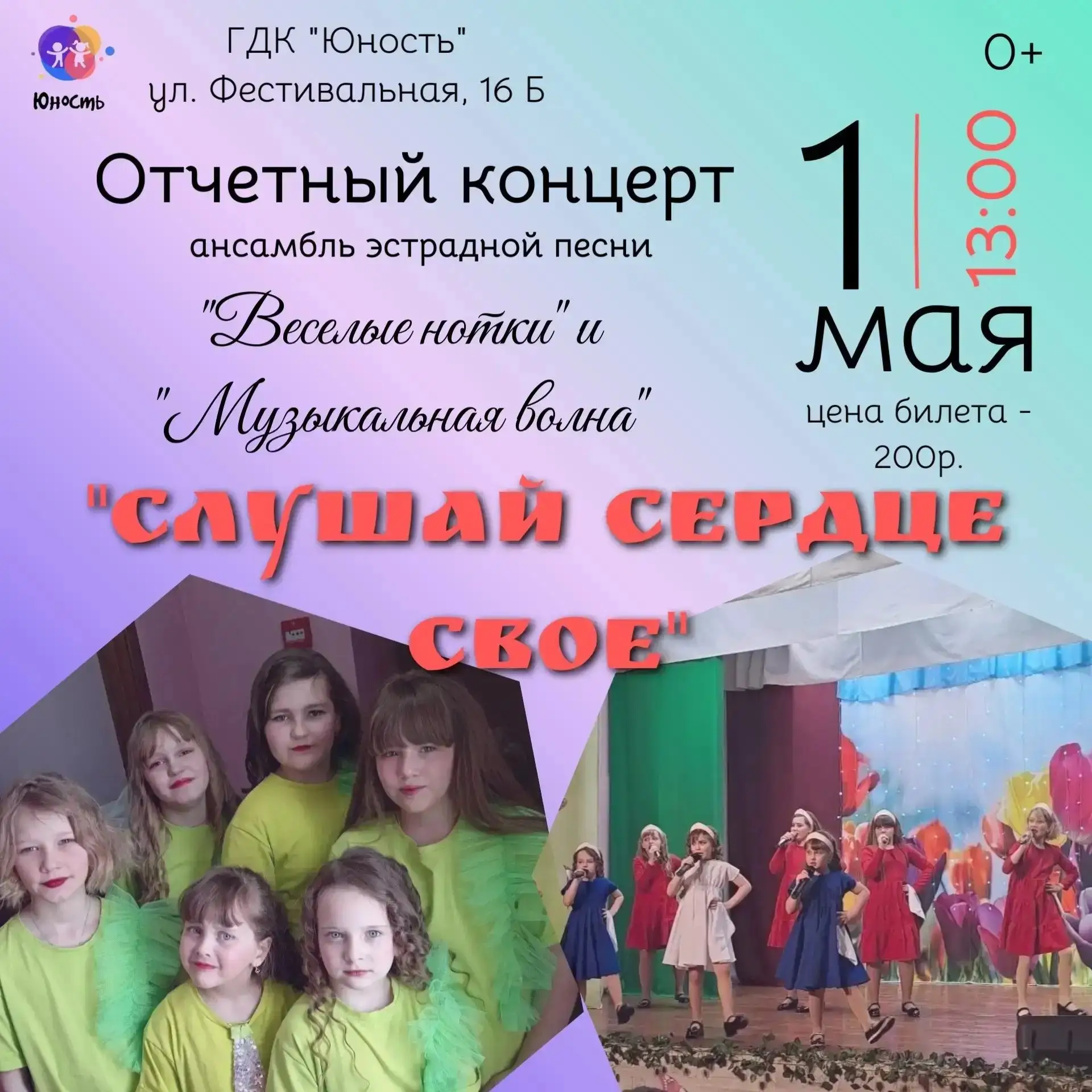 Приглашаем всех на отчётный концерт детского коллектива «Весёлые нотки» и «Музыкальная ...
